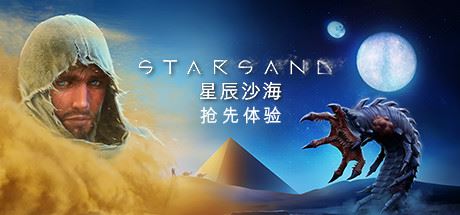 星辰沙海/Starsand（v0.5.0）-塔帕斯